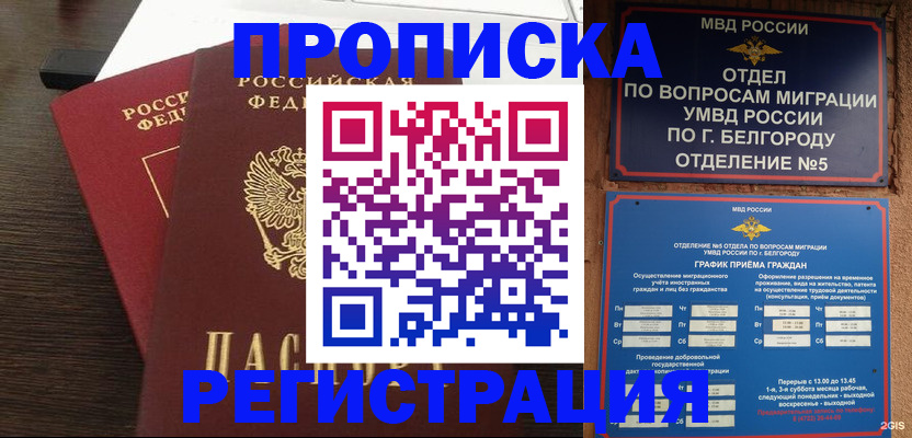 прописка гарантия в Каменск-Шахтинском